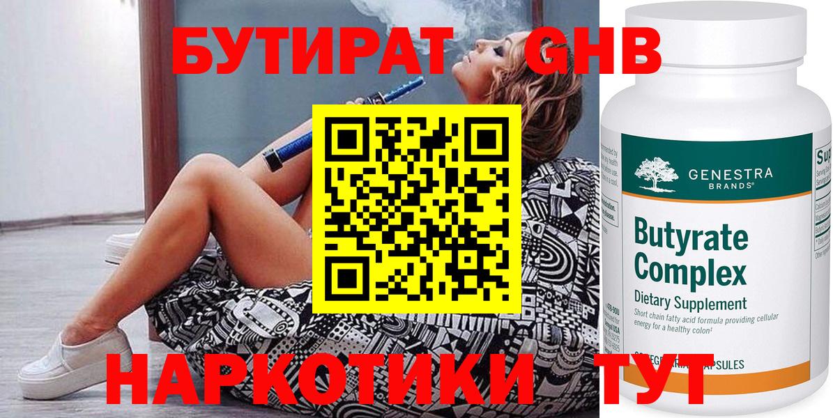 БУТИРАТ бутандиол Ревда