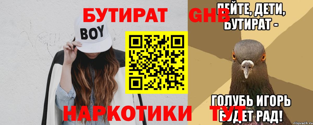 Бутират BDO  Вход с VPN  Ревда 