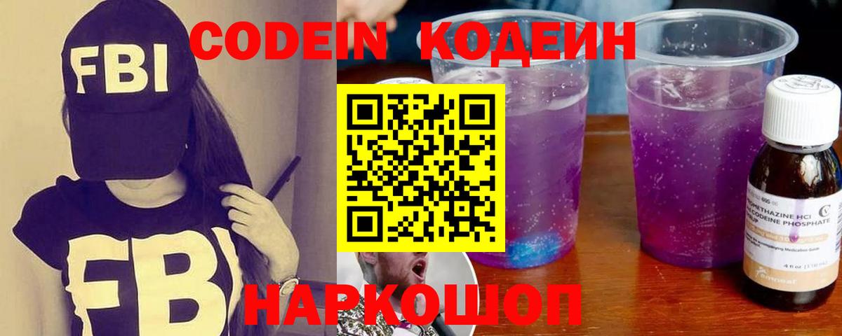 Кодеиновый сироп Lean напиток Lean (лин)  Кодеиновый сироп Lean Purple Drank  Ревда  Вход с VPN 