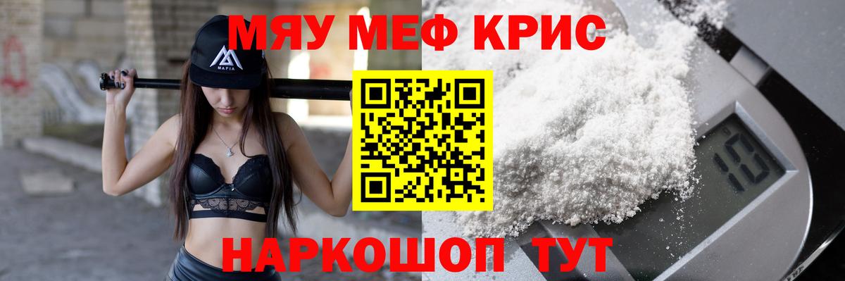 Мефедрон кристаллы  МЕФ mephedrone  Меф  Ревда  что такое   Вход с VPN 