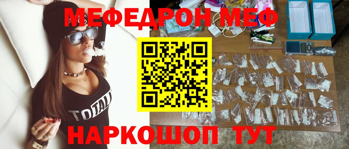 Меф кристаллы Ревда